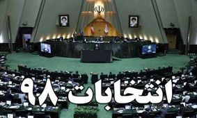دغدغه ریاست مجلس یازدهم در آخرین روز ثبت‌نام‌ها