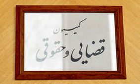 کمیسیون حقوقی حبس ابد را از جرائم تعزیری حذف کرد
