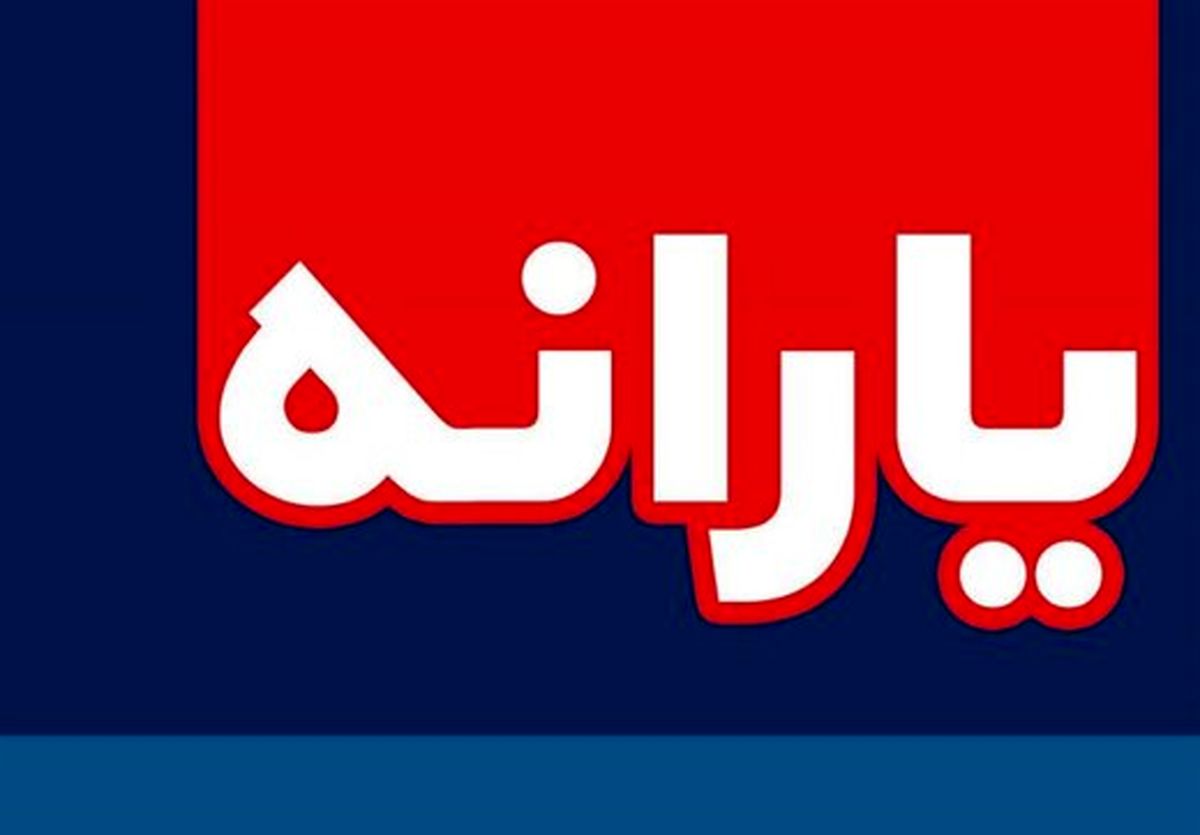 اعلام زمان واریز یارانه نقدی آذر