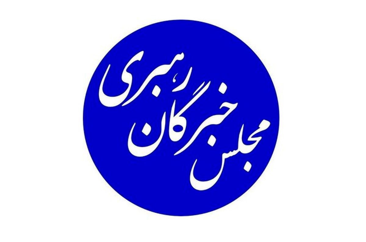 ثبت نام ۲۴۰ داوطلب انتخابات خبرگان رهبری؛ تاکنون