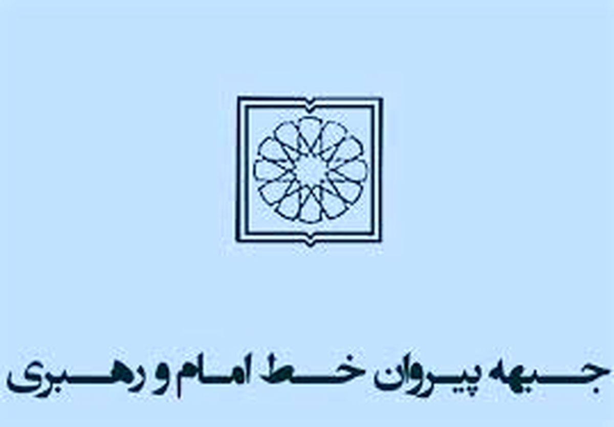 توضیحات سخنگوی جبهه پیروان خط امام و رهبری درباره غیرقانونی اعلام شدن این تشکل