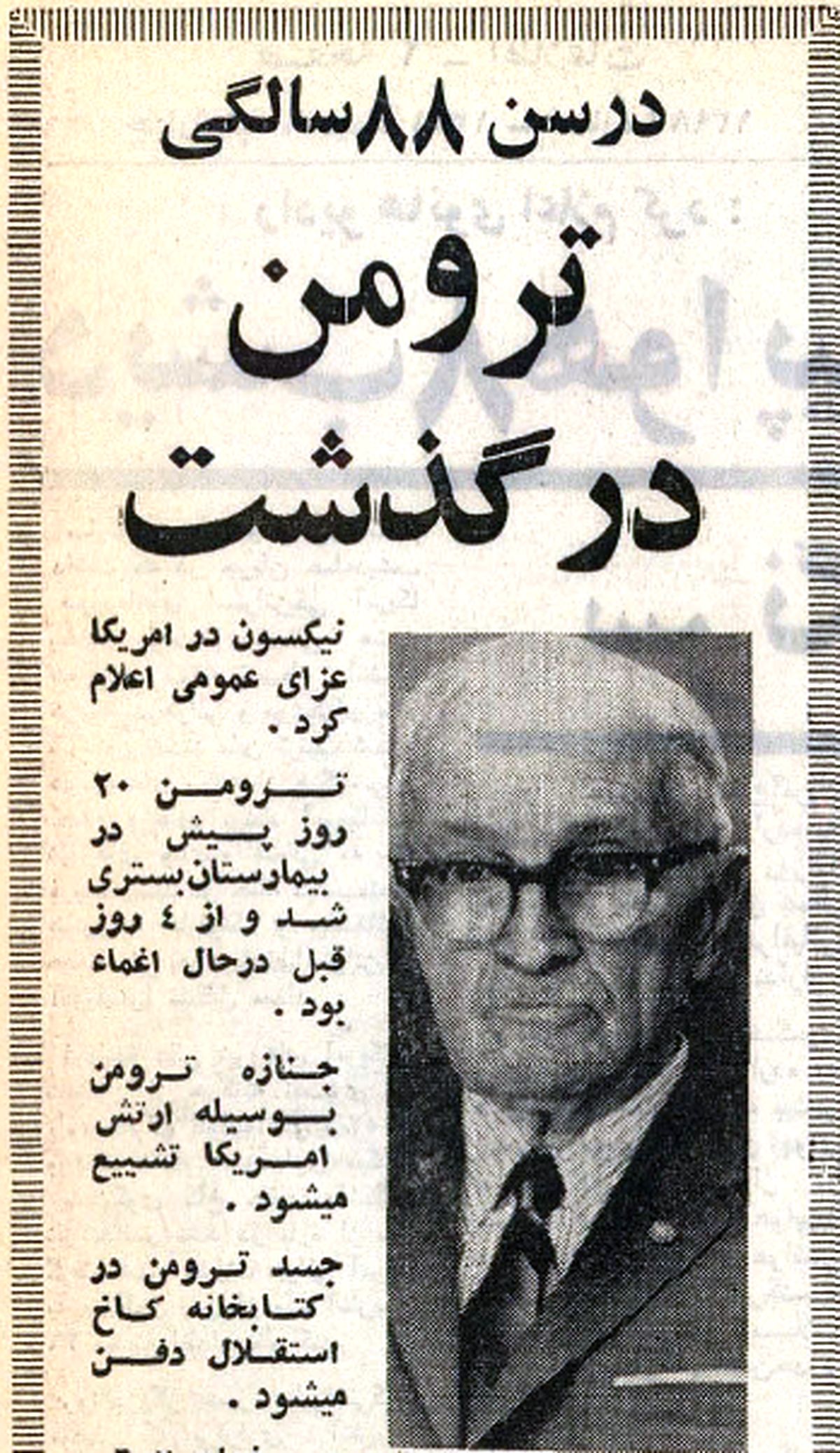 شخصی که هرگز از صدور فرمان بمباران اتمی هیروشیما و ناکازاکی عذاب وجدان نگرفت!