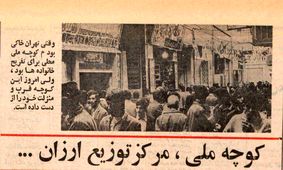 گزارشی خواندنی از «کوچه ملی» در ۴۸ سال پیش / کوچه‌ای برای تفریحات ارزان؛ از دو فیلم در یک شب با ۱۵ ریال تا ساندویچ سه ریالی