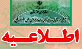 مدیران خوزستان ممنوع‌الخروج شدند
