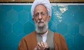 آیت الله مصباح یزدی: امروز بشر علاقه بیشتری برای درک حقایق دارد