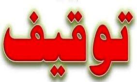 ماجرای توقیف منزل یک مداح در ارتباط با پرونده طبری چه بود؟