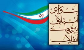 لیست نهایی ائتلاف اصولگرایان در مشهد اعلام شد