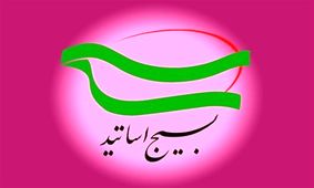چرا رئیس دانشگاه رامین اهواز شخصاً مسئول بسیج دانشجویی دانشگاه را منصوب کرد؟