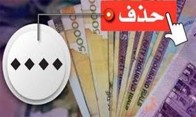 در کميسيون اقتصادي تصویب شد؛ لايحه اصلاح ماده يک قانون پولي و بانکي کشور