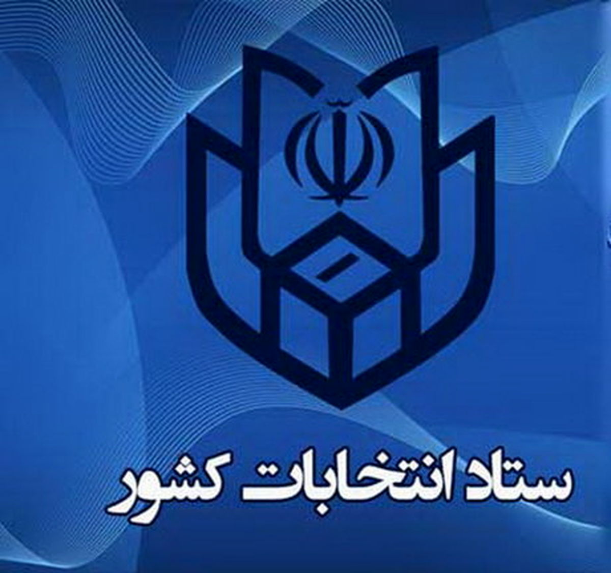 دارندگان شناسنامه بدون عکس، می‌توانند در انتخابات رای دهند