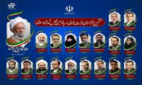 نهایی شدن منتخبان ملت در ۱۲ حوزه انتخابیه خراسان رضوی