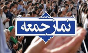 لیست شهرهایی که نماز جمعه فردا در آنها برگزار نمی‌شود