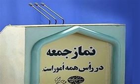 نماز جمعه این هفته در همدان برگزار نمی شود