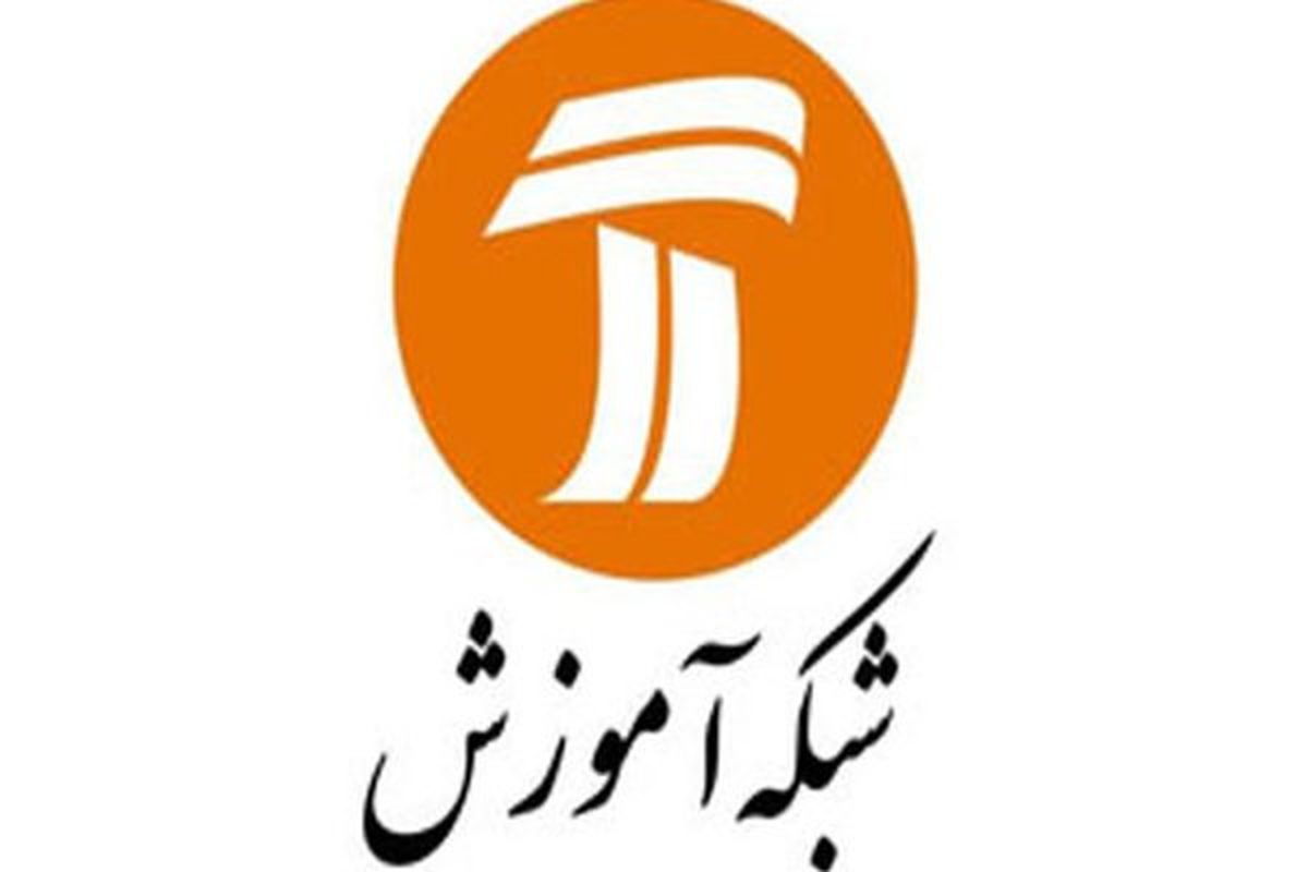 اعلام جدول پخش تلویزیونی دروس دوره تحصیلی ابتدایی