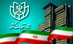 شبکه های مجازی علیه نامزدها مطلب منتشر نکنند