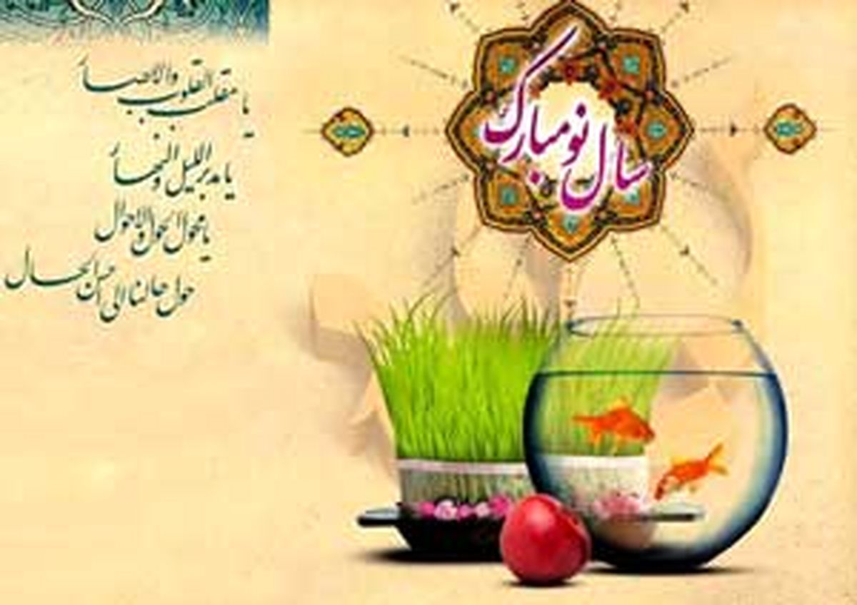 تبریک نوروزی هنرمندان به خانواده بزرگ خبرفوری/ مبارک بادت این سال و همه سال، همایون بادت این روز و همه روز