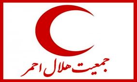 برنامه های ویژه هفته هلال احمر اعلام شد