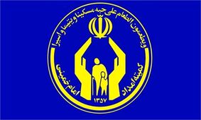 اختصاص ۲۰ درصد از حقوق فروردین‌ماه مدیران کمیته امداد اقشار کم درآمد