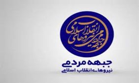 نامه اعتراضی جمنا به عملکرد رسانه ملی در برنامه های انتخاباتی نامزدها