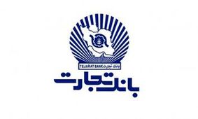 سهام شرکت‌های دولت را با 20 درصد تخفیف از بانک تجارت بخرید