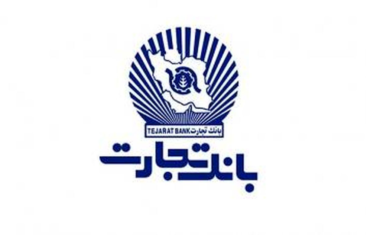 سهام شرکت‌های دولت را با 20 درصد تخفیف از بانک تجارت بخرید