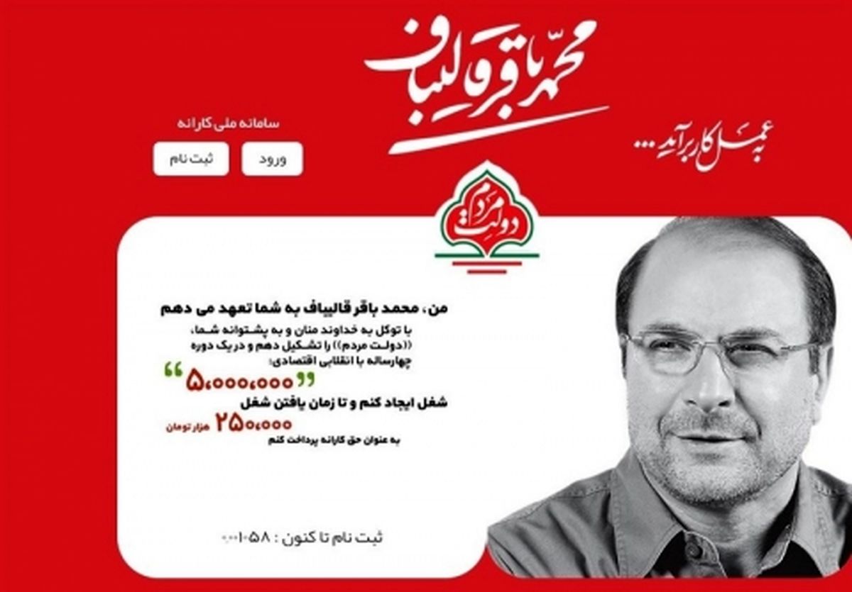 سایت "سامانه کارانه قالیباف" با فشار دولت فیلتر می‌شود