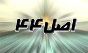 گزارش مجلس درباره نحوه اجرای سیاست‌های کلی اصل ۴۴ قرائت شد + متن گزارش