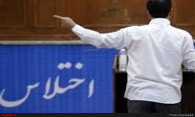 دستگیری اختلاس‌گر میلیاردی در یکی از بیمارستان‌های شیراز