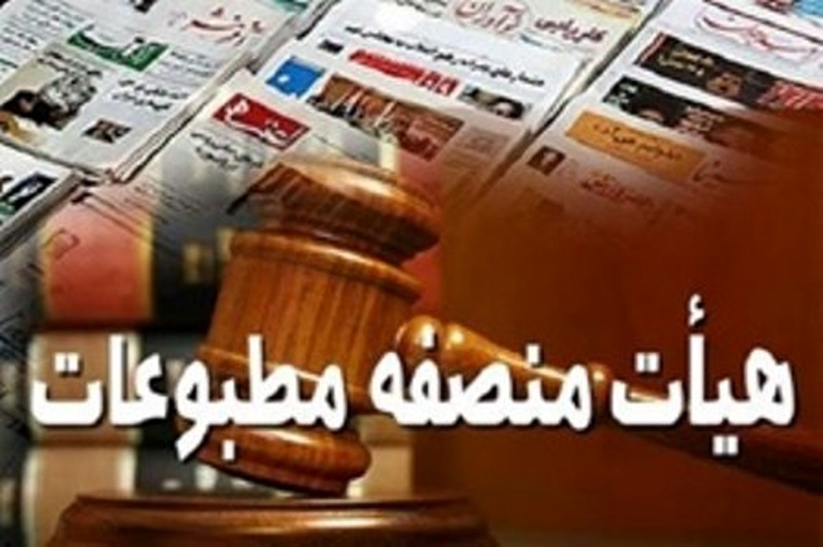 در اولین جلسه دادگاه مطبوعات در سال ۹۹ چه گذشت؟