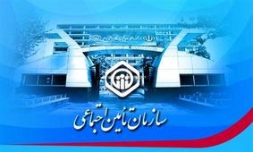 بیانیه تأمین اجتماعی درباره مواضع برخی از نامزدها / شهرداری بدهی‌اش را بدهد،یخچال بازنشستگان پر می‌شود