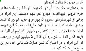خرید خودرو با مدارک اجاره‌ای!