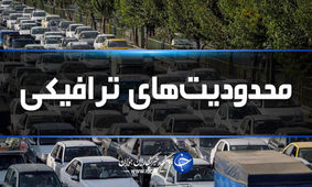 محور کندوان ۳ روز متوالی یک طرفه می‌شود