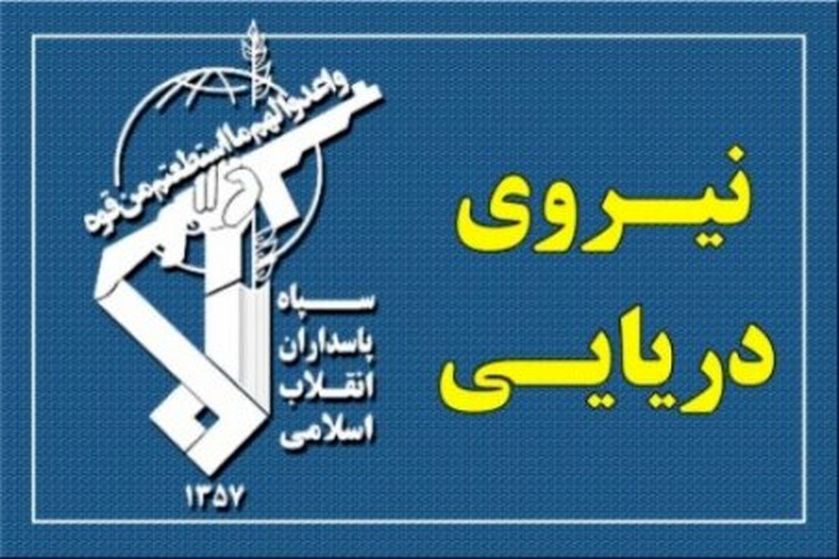 توقیف دو فروند کشتی صید ترال توسط نیروی دریایی سپاه درمحدوده آب‌های چابهار