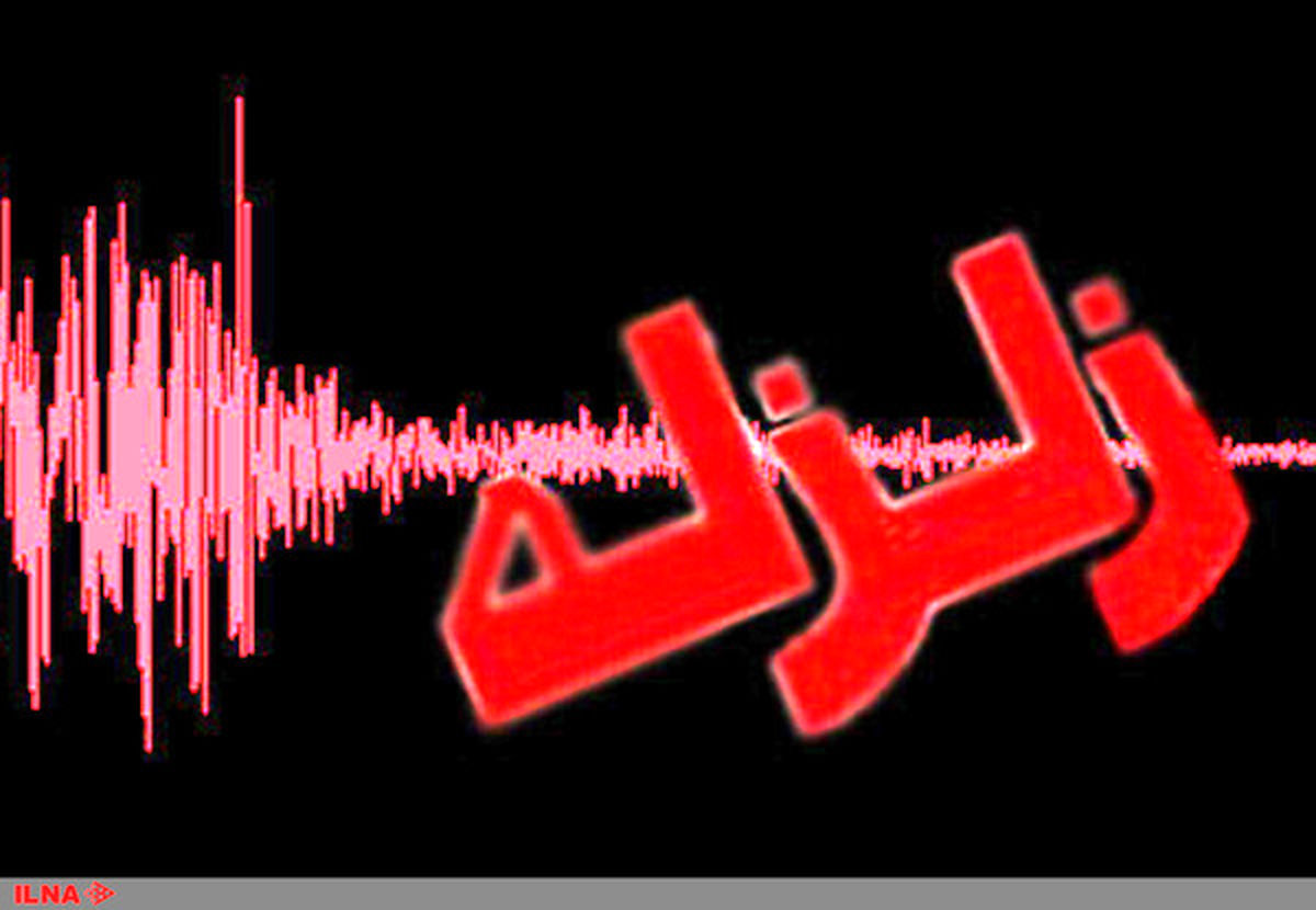 زلزله در سیستان و بلوچستان