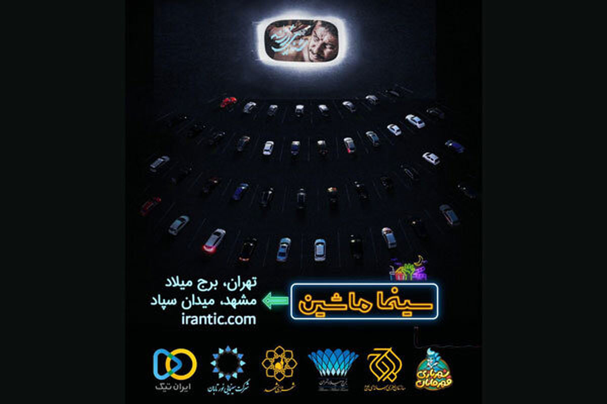 «شنای پروانه» به «سینماماشین» رسید/ برگزاری در تهران و مشهد