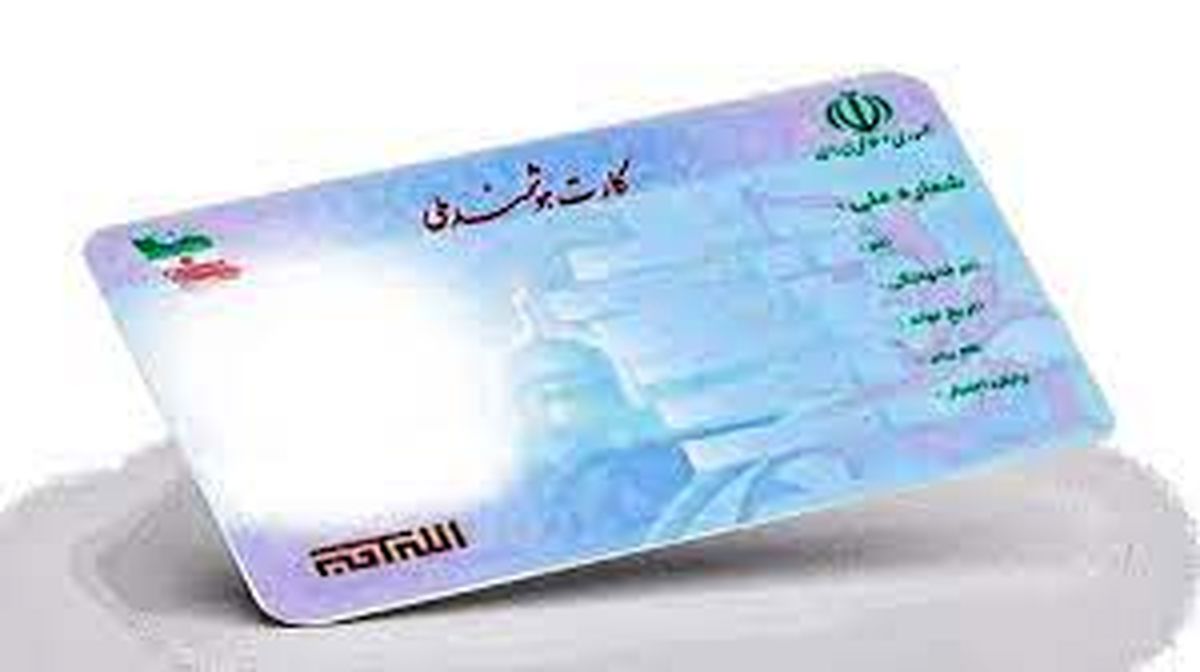 آغاز دوباره صدور کارت ملی هوشمند