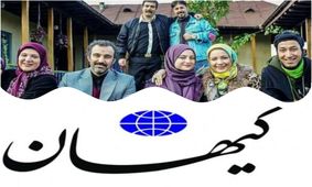 حمله دوباره کیهان به مجموعه «پایتخت»