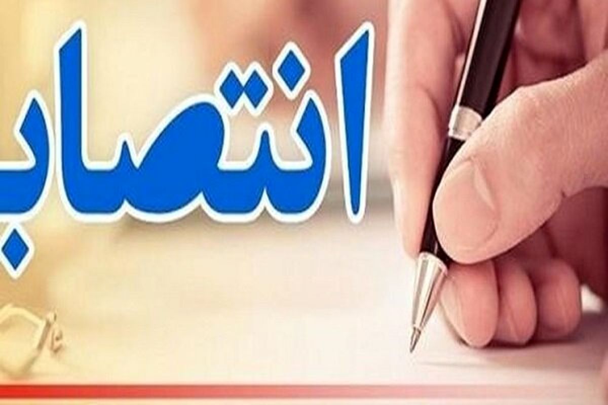 سرپرست جدید برق مازندران منصوب شد