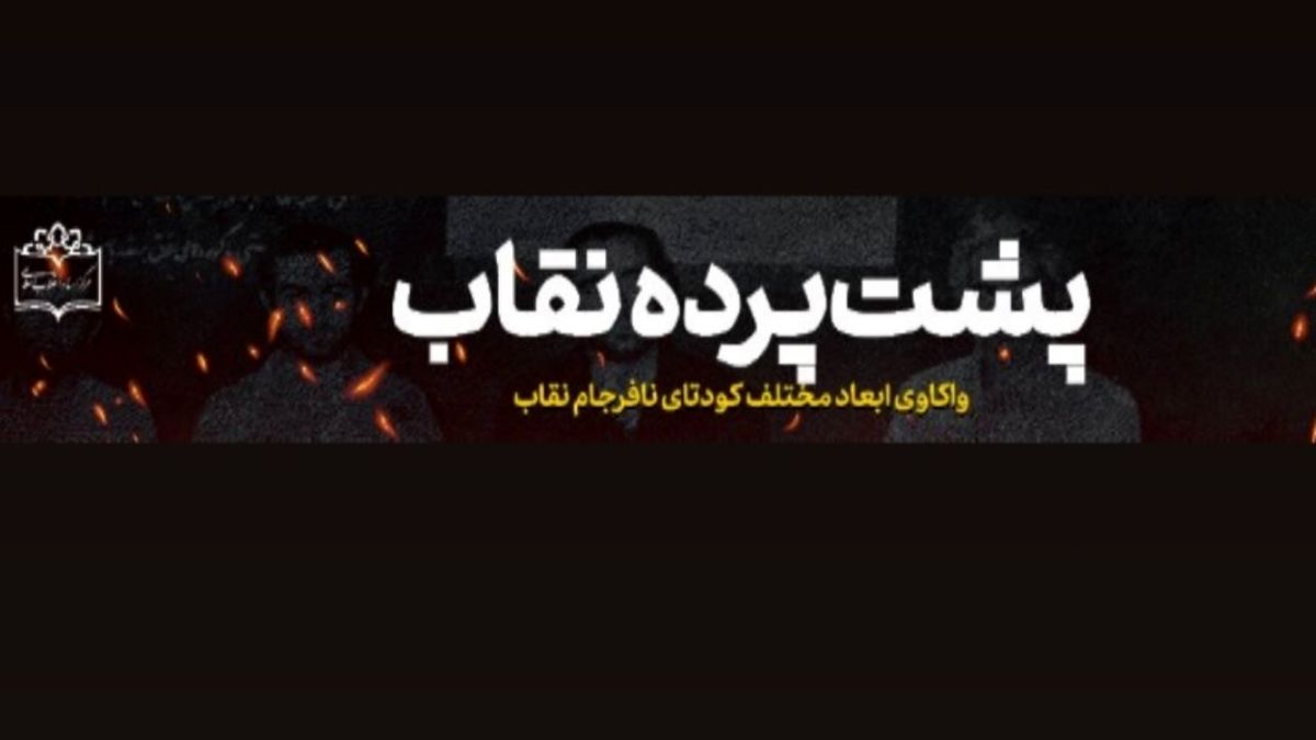 دست پشت پرده کودتای نقاب چه کسانی بودند؟