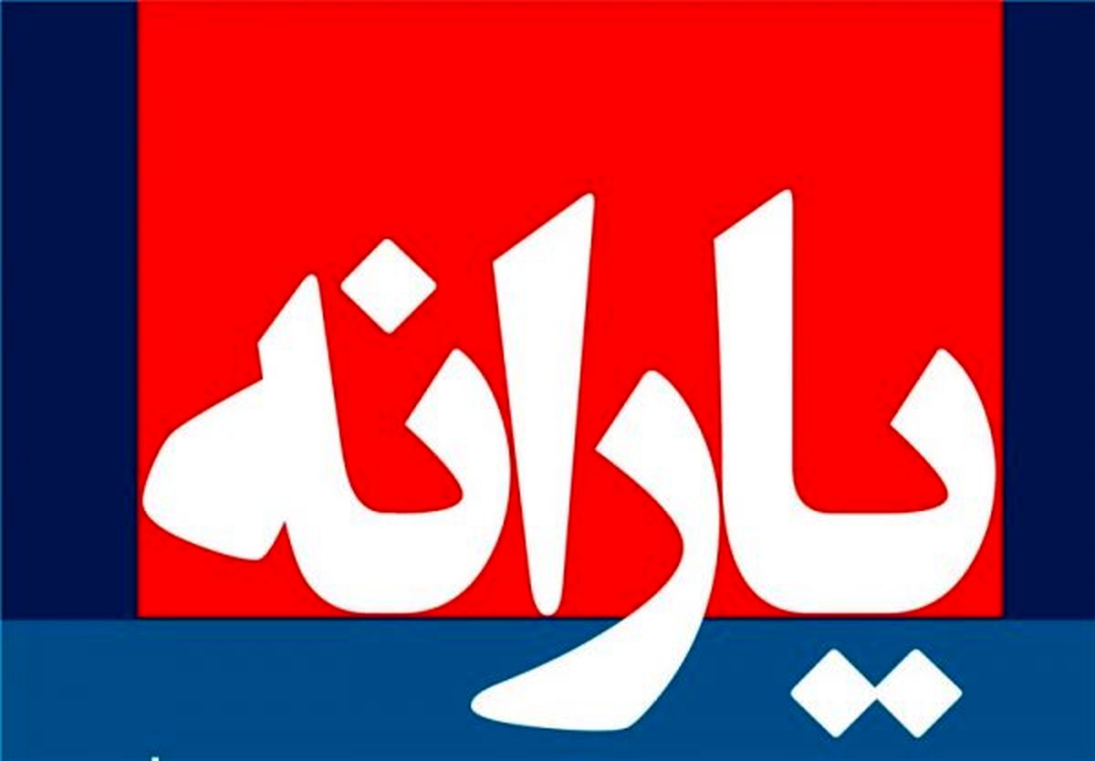 شرکت‌های دولتی هم یارانه می‌گیرند!