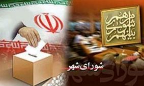 پیشتازی لیست اصولگرایان در شورای شهر قم