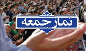نماز جمعه سوم مردادماه در ۱۶ پایگاه استان خراسان رضوی اقامه می‌شود