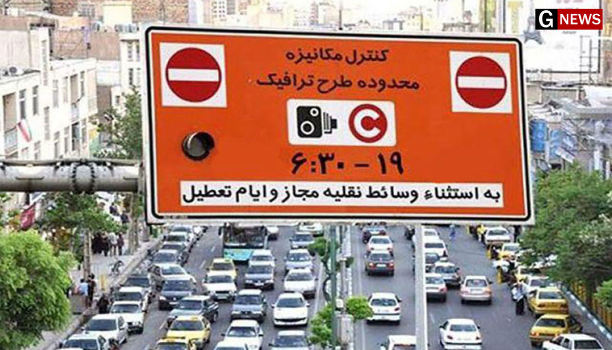 طرح ترافیک از هفته آینده اجرا می‌شود