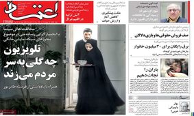 تصاویر صفحه نخست روزنامه‌های امروز سه‌شنبه ۴ شهریور ۱۳۹۹