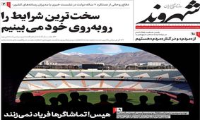 تصاویر صفحه نخست روزنامه‌های امروز چهارشنبه ۵ شهریور ۱۳۹۹