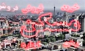مظنه رهن و اجاره آپارتمان در شهران