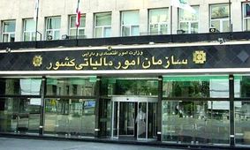 شناسایی و پیگیری قضایی سایت‌های جعلی پرداخت مالیات