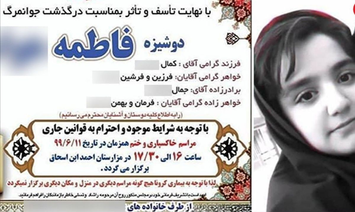 راز قتل فاطمه ۱۶ ساله در سرپل ذهاب فاش شد