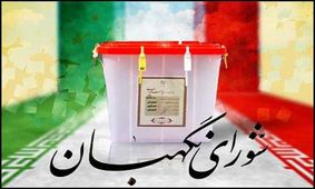 ستاد رئیسی به گوش باشند/ شورای نگهبان فردا تکلیف را مشخص می‎کند