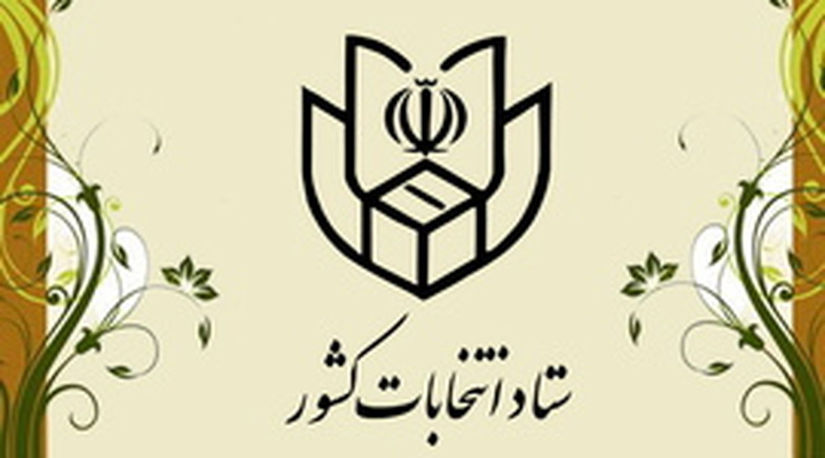 تبلیغات نامزدها از ۸ صبح پنج‌شنبه ۲۰ شهریورماه ممنوع است
